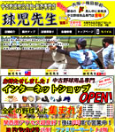 中古野球用品店頭販売：大阪梅田