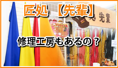 二号店　グローブグラブの修理紹介はこちら